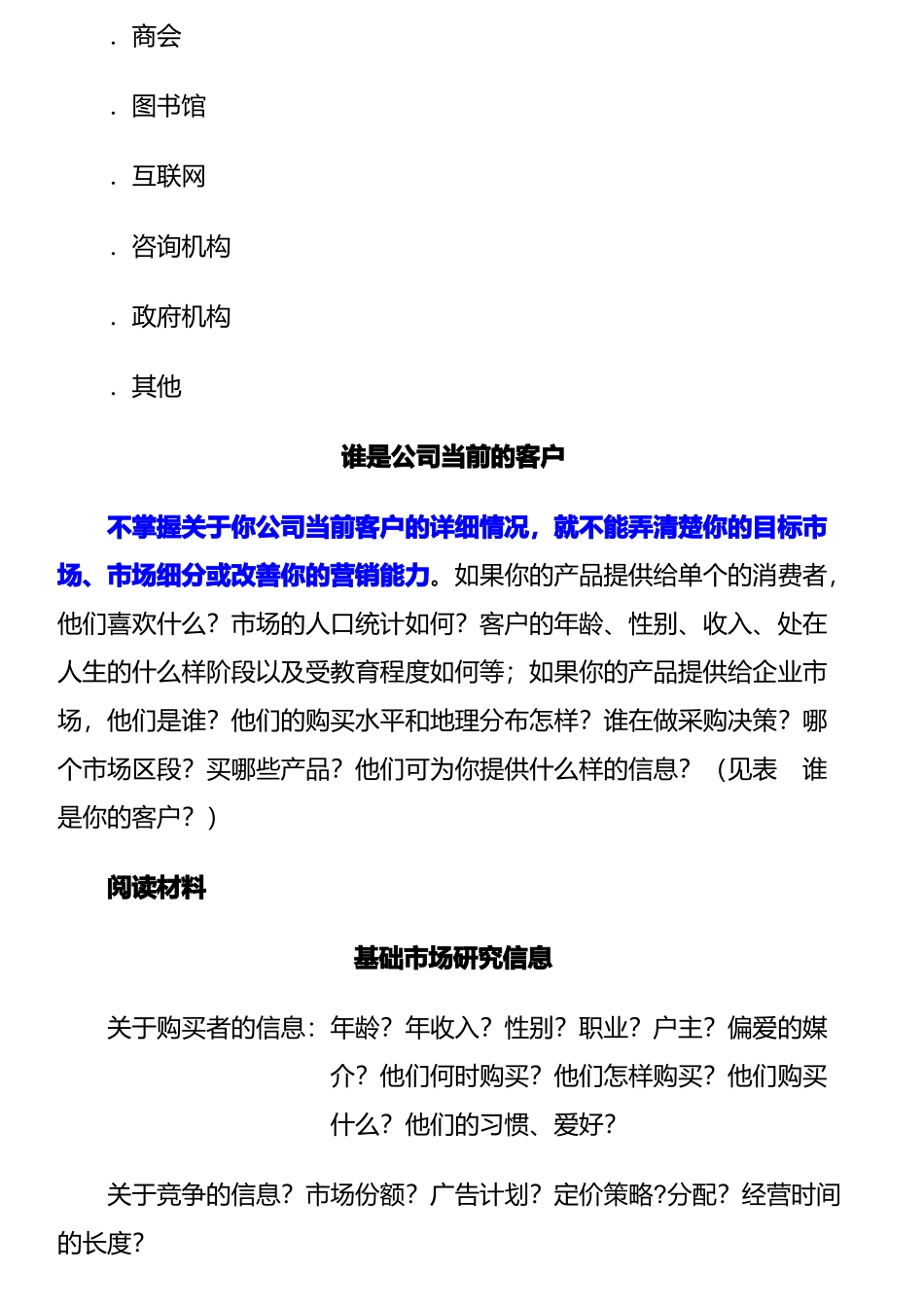 客户与潜在客户管理_第3页