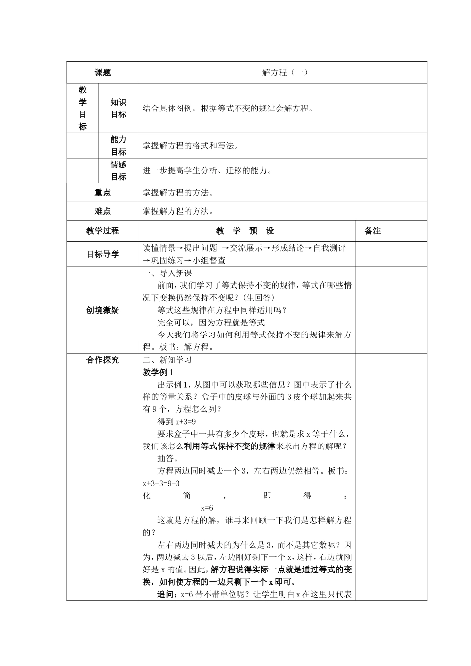 新版人教版数学《解方程》教案_第1页