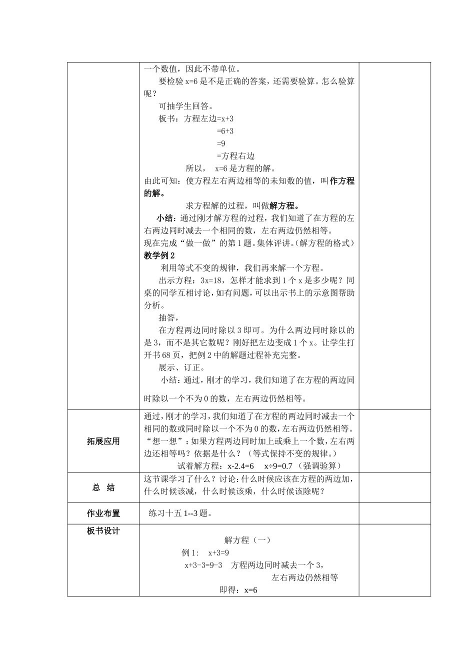 新版人教版数学《解方程》教案_第2页