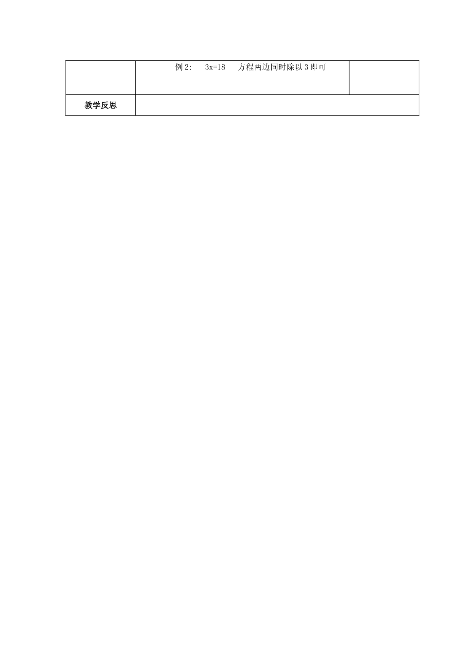 新版人教版数学《解方程》教案_第3页