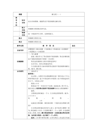 新版人教版数学《解方程》教案