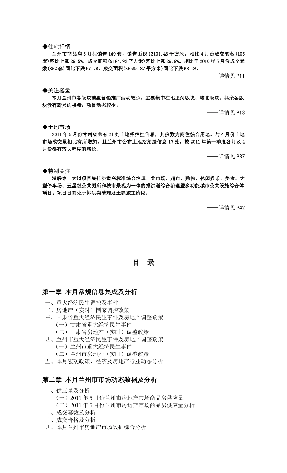 兰州市场调研部XXXX年5月月报_第2页