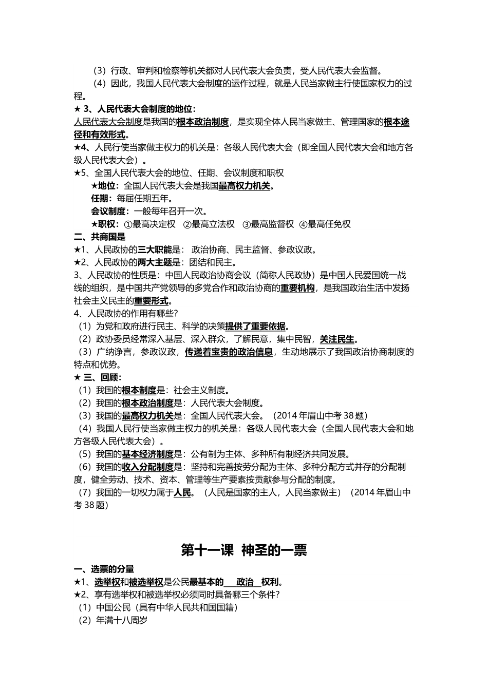 第四单元又到两会时_第2页