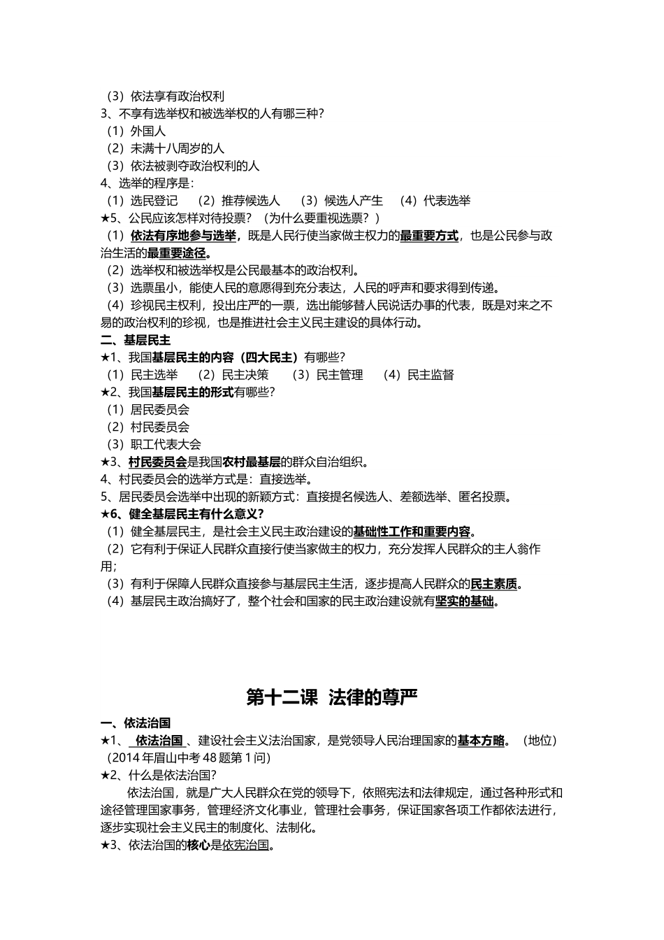 第四单元又到两会时_第3页