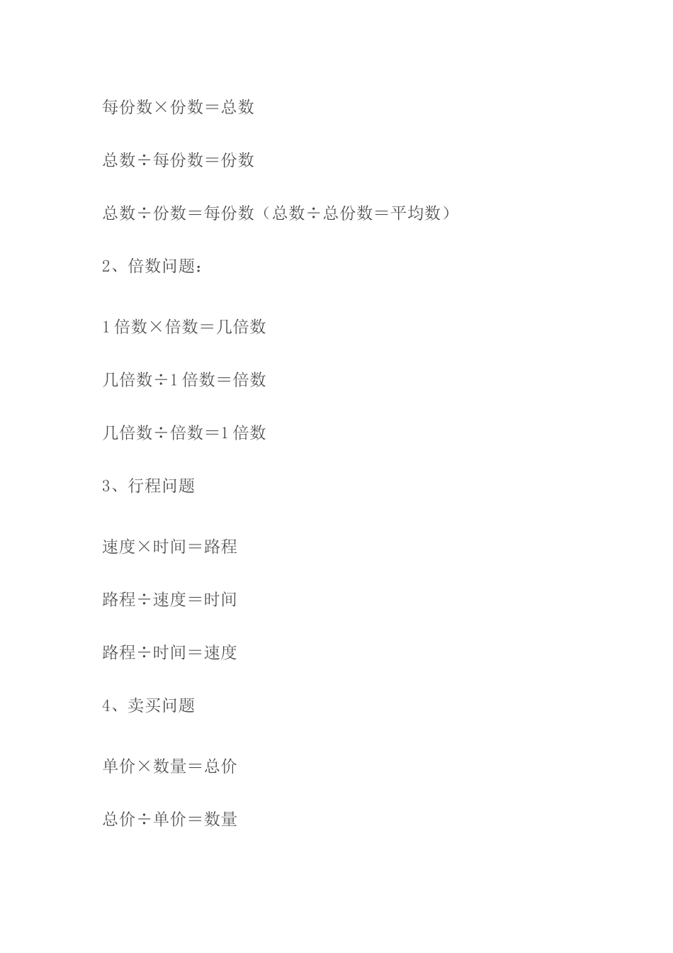 小学单位换算表_第2页