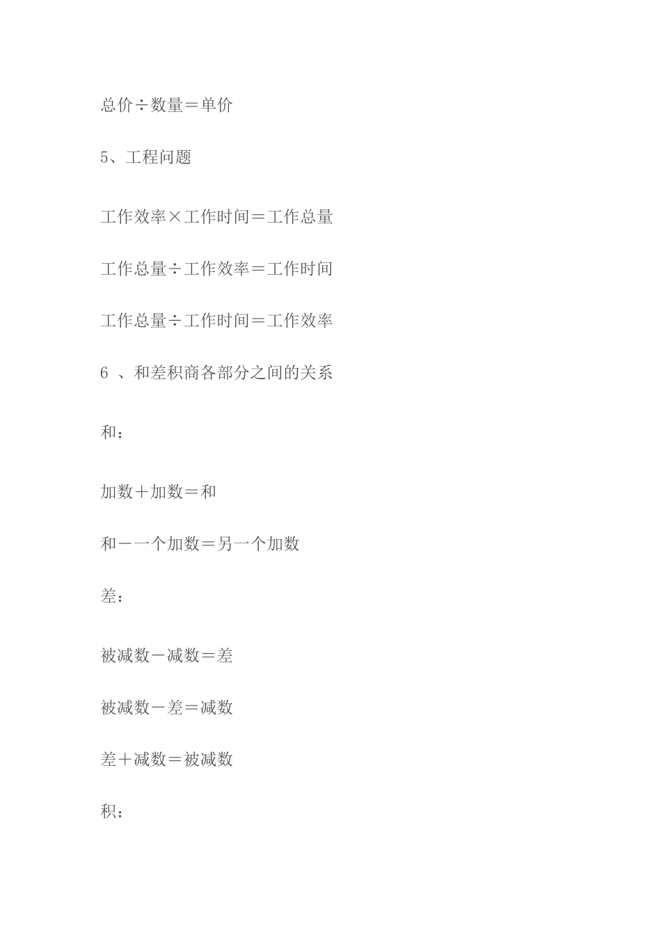 小学单位换算表_第3页