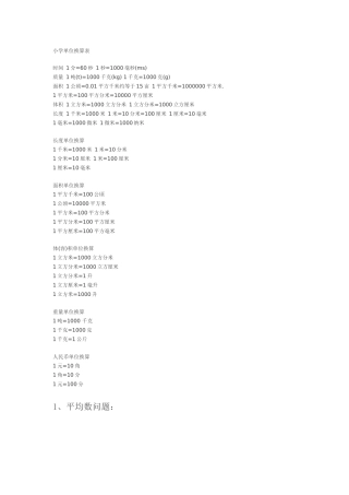 小学单位换算表