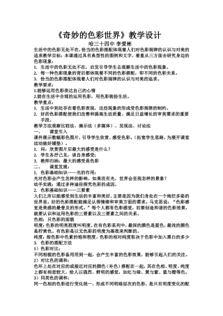 奇妙的色彩世界