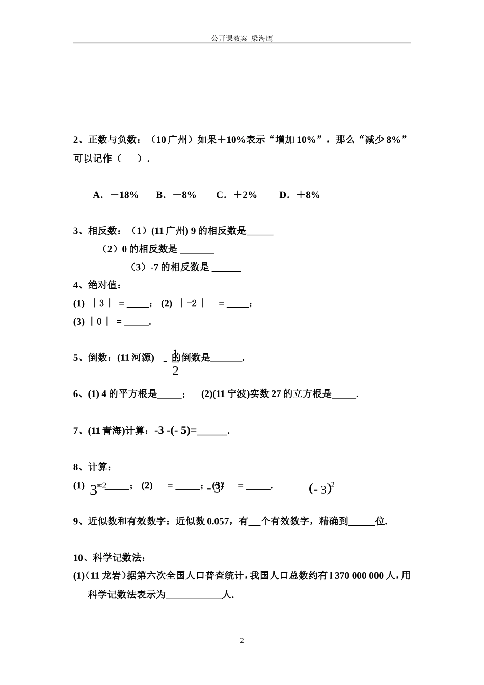 梁海鹰实数教学案_第2页