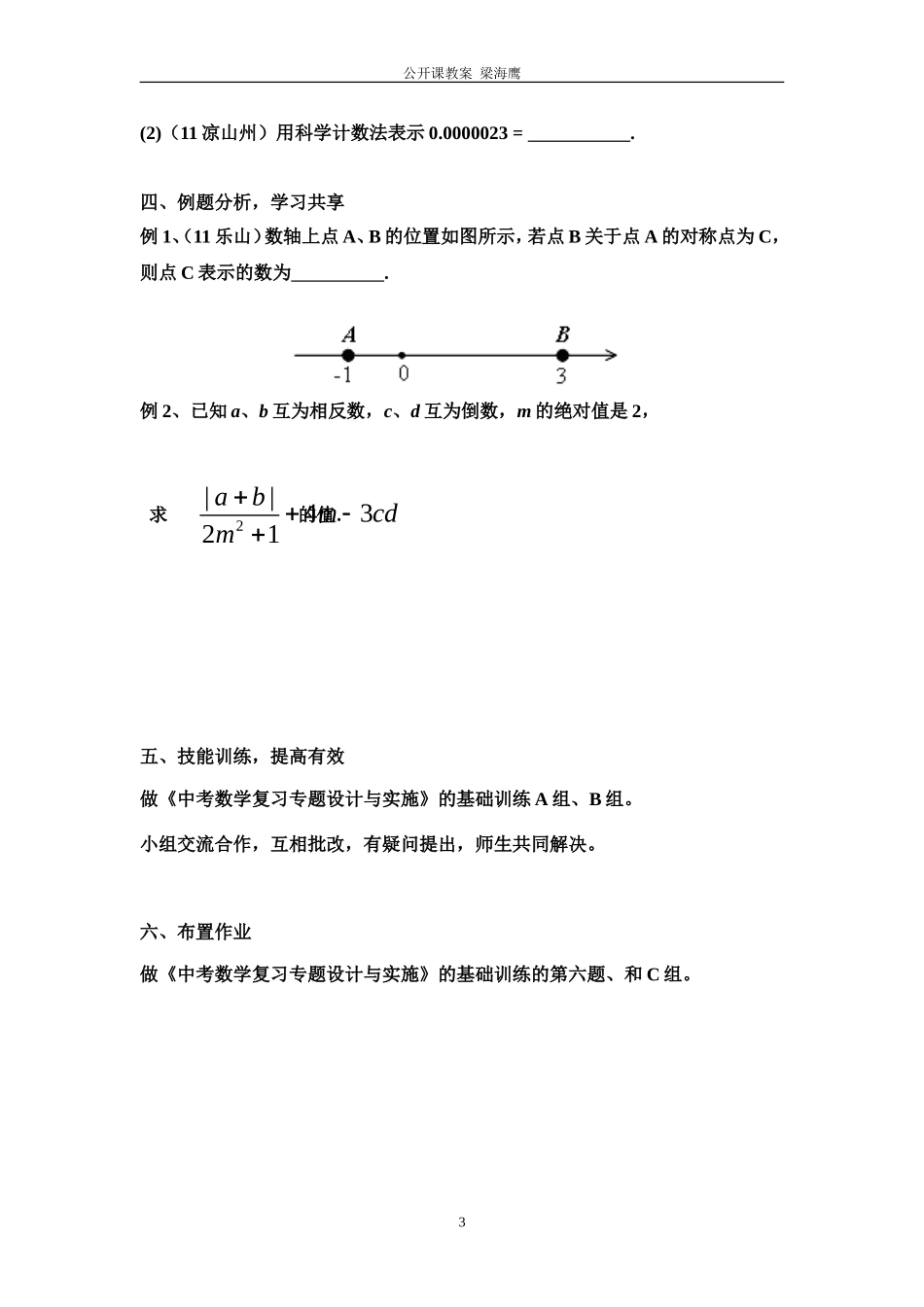 梁海鹰实数教学案_第3页