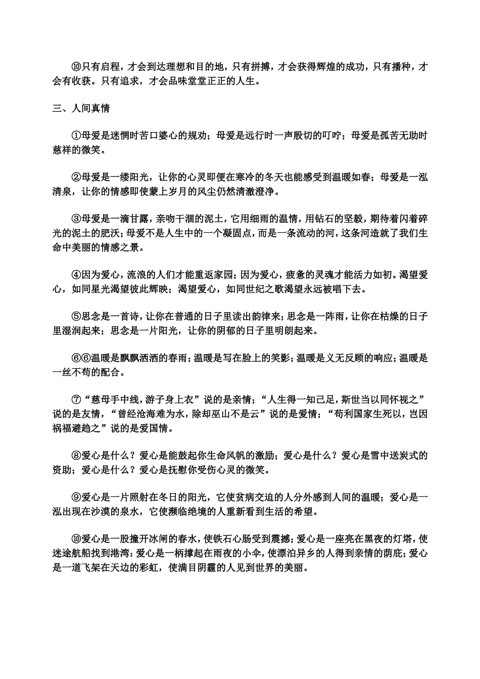 满分作文优美句子归类整理：_第3页