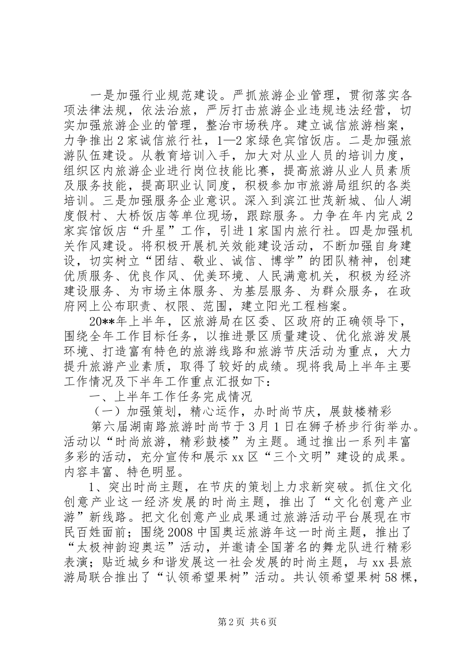 区旅游局年度工作计划_第2页