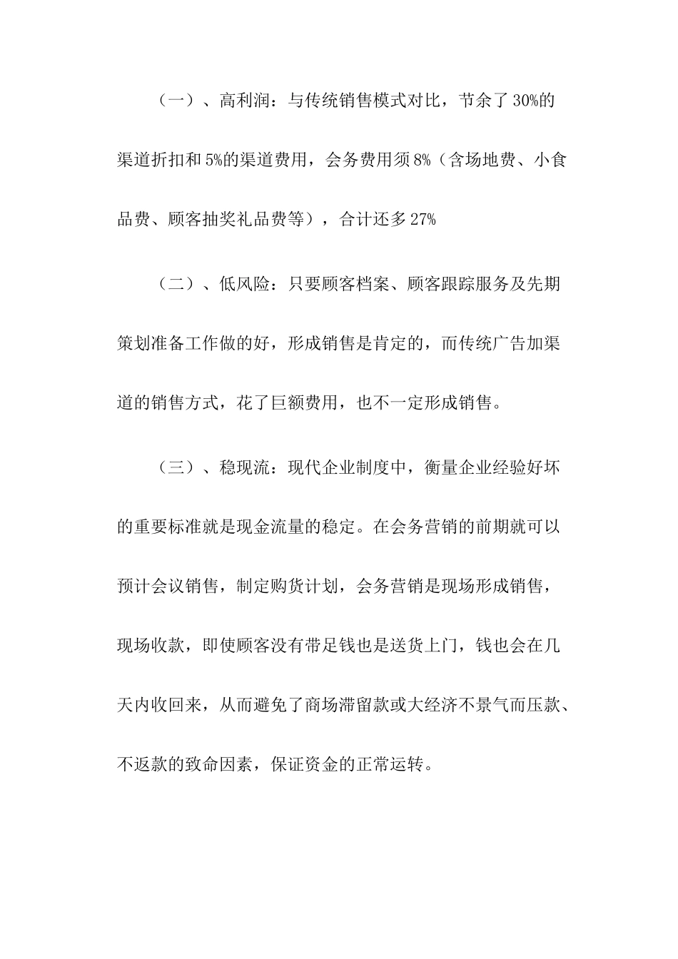 会务营销怎么做_第2页