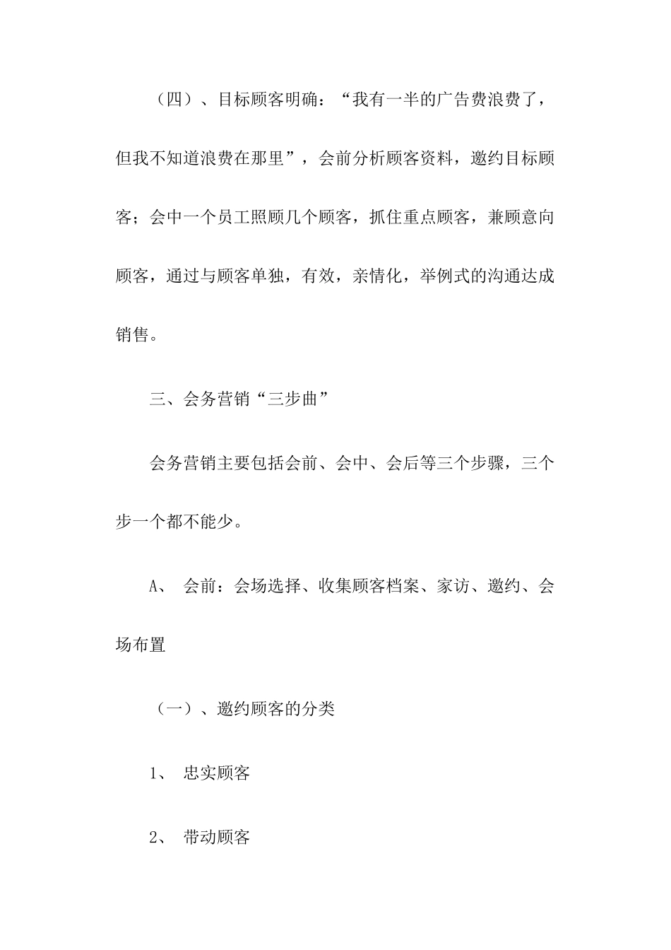会务营销怎么做_第3页
