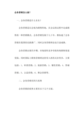 会务营销怎么做