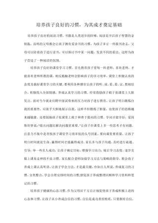 阅读习惯应从小培养