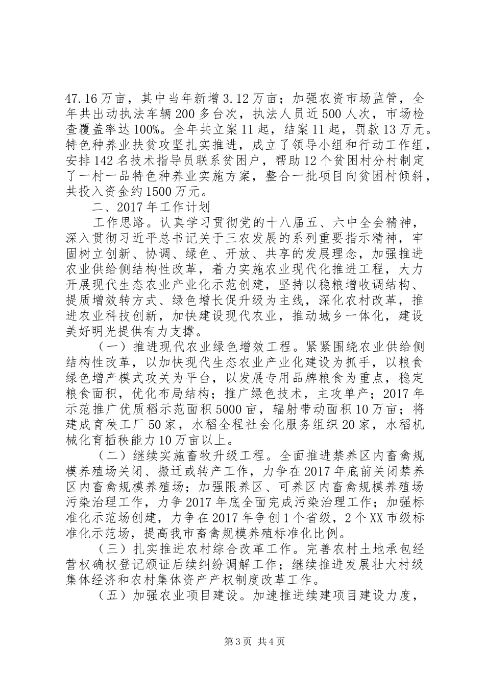 市农委XX年工作总结及XX年工作安排_第3页