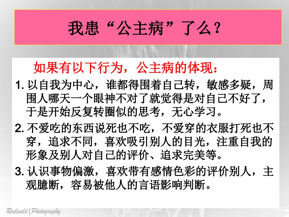 高中女生教育班会：女孩是天使_第1页