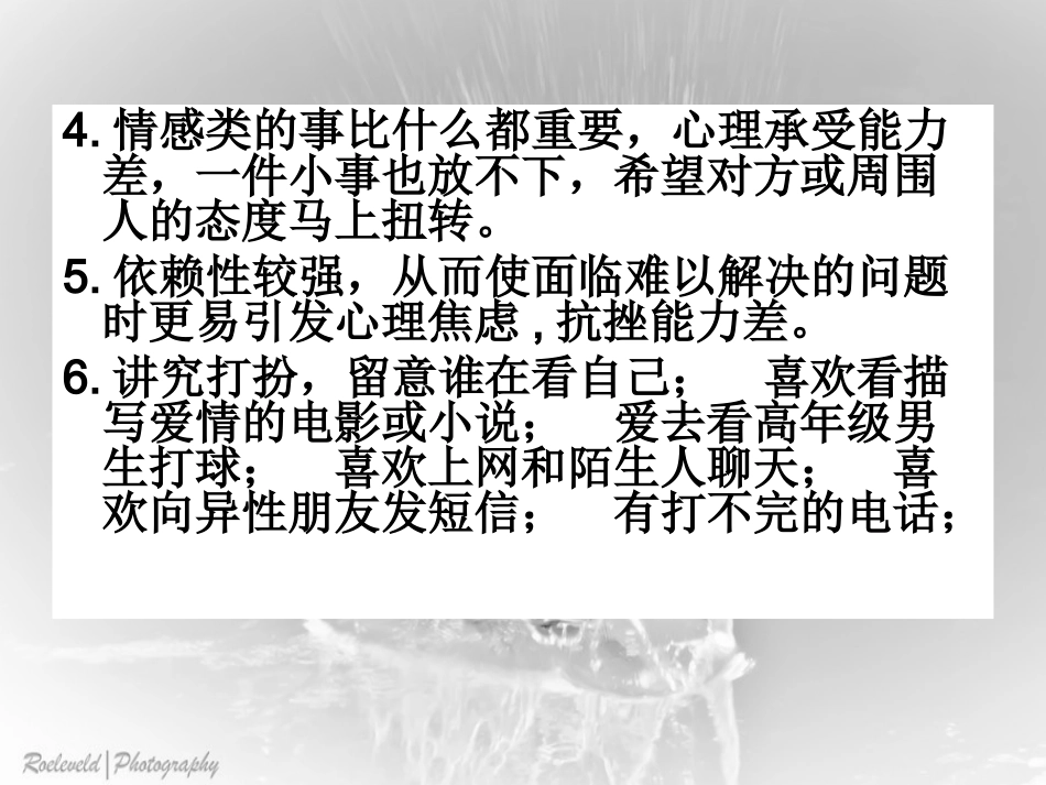 高中女生教育班会：女孩是天使_第2页