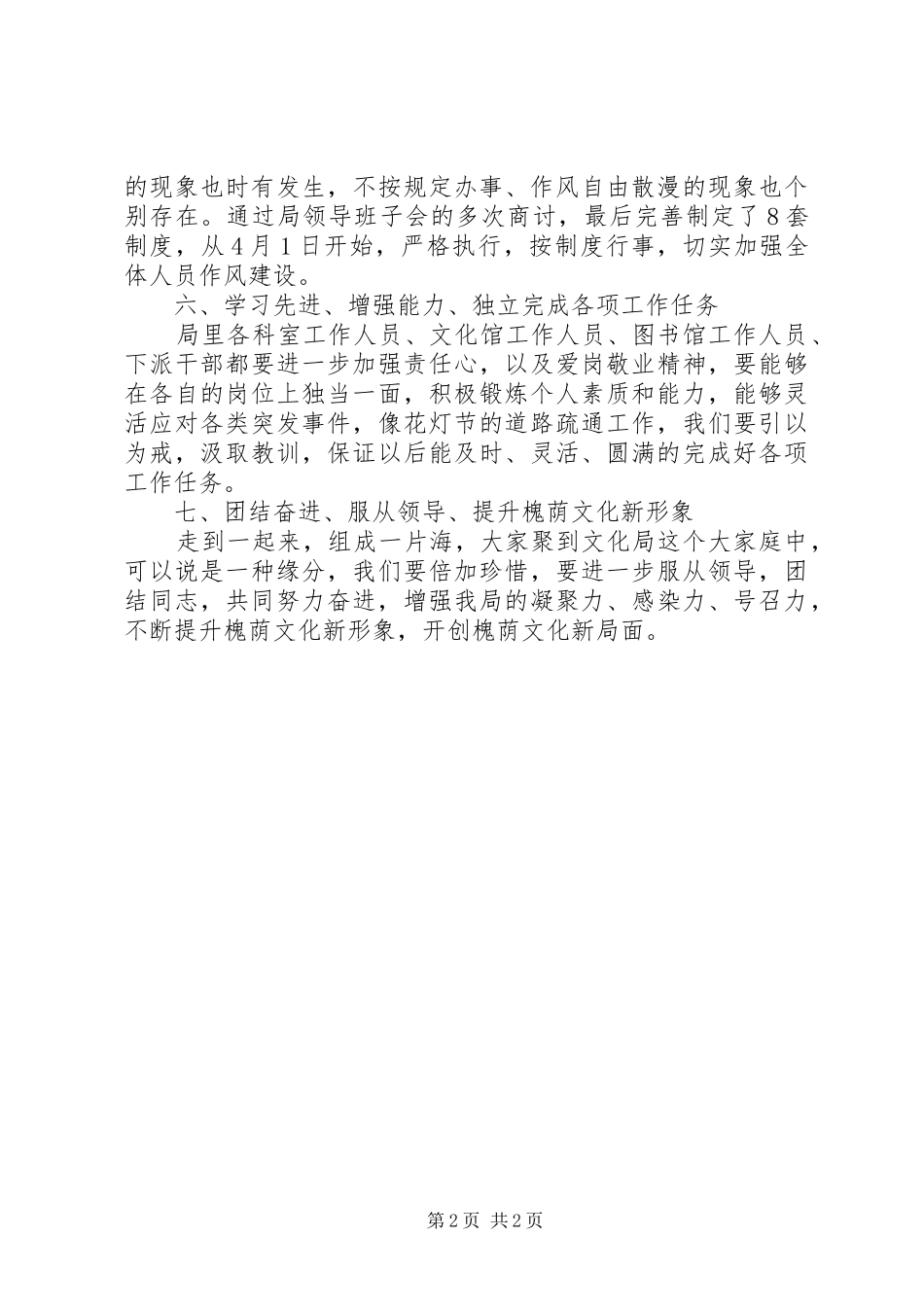 市经济发展工作计划_第2页