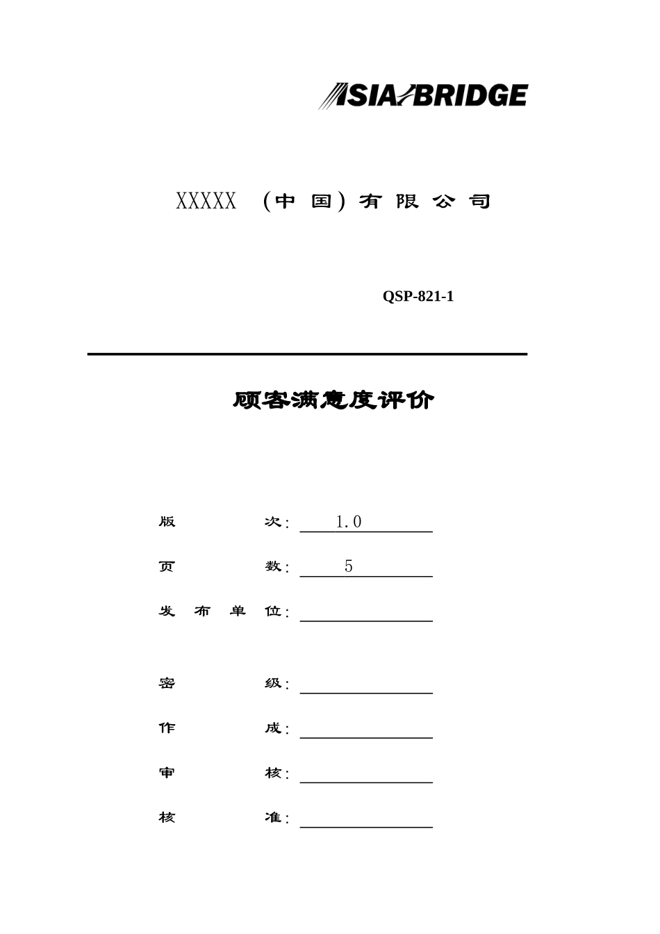 软件顾客满意度评价程序_第1页