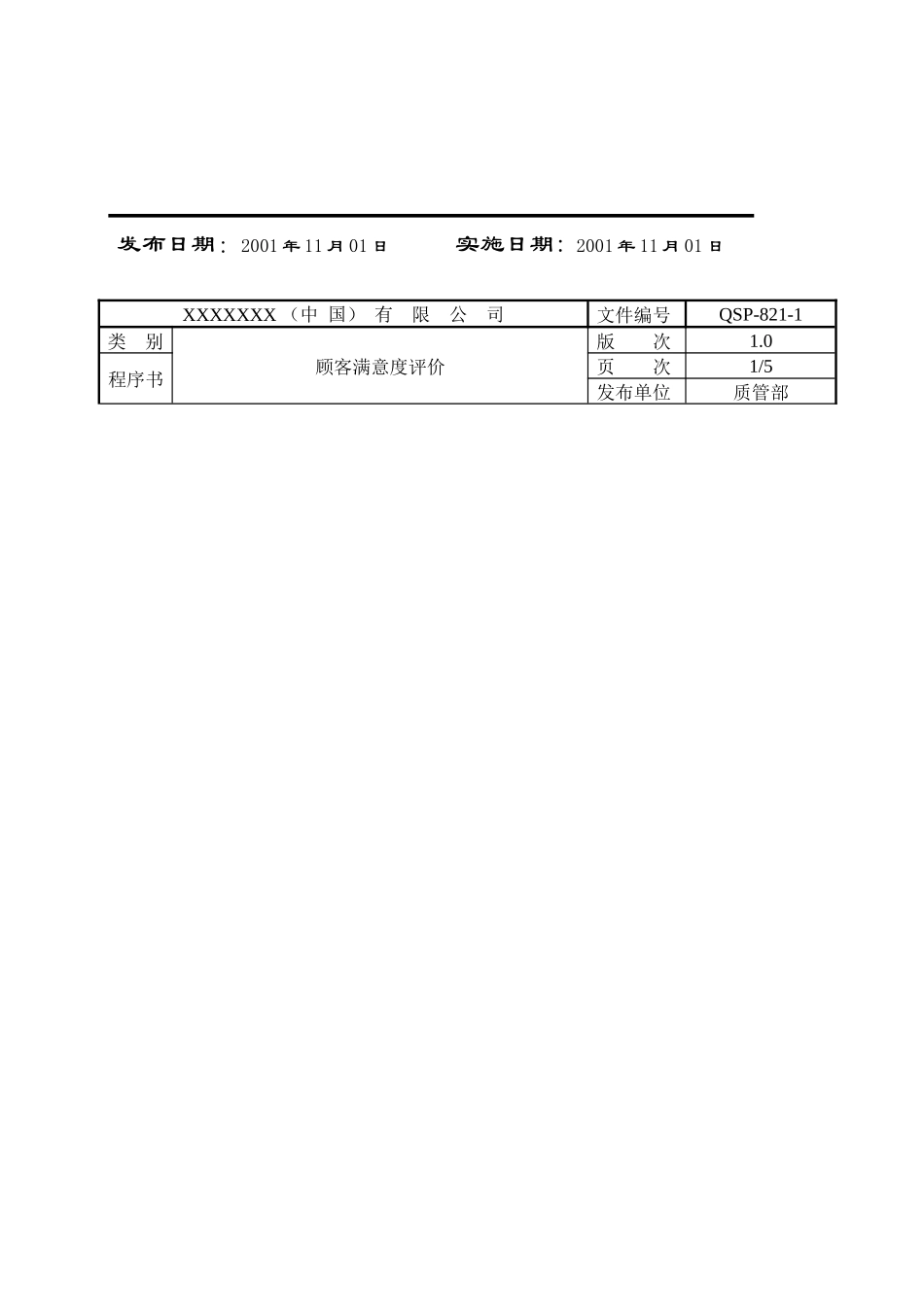软件顾客满意度评价程序_第2页