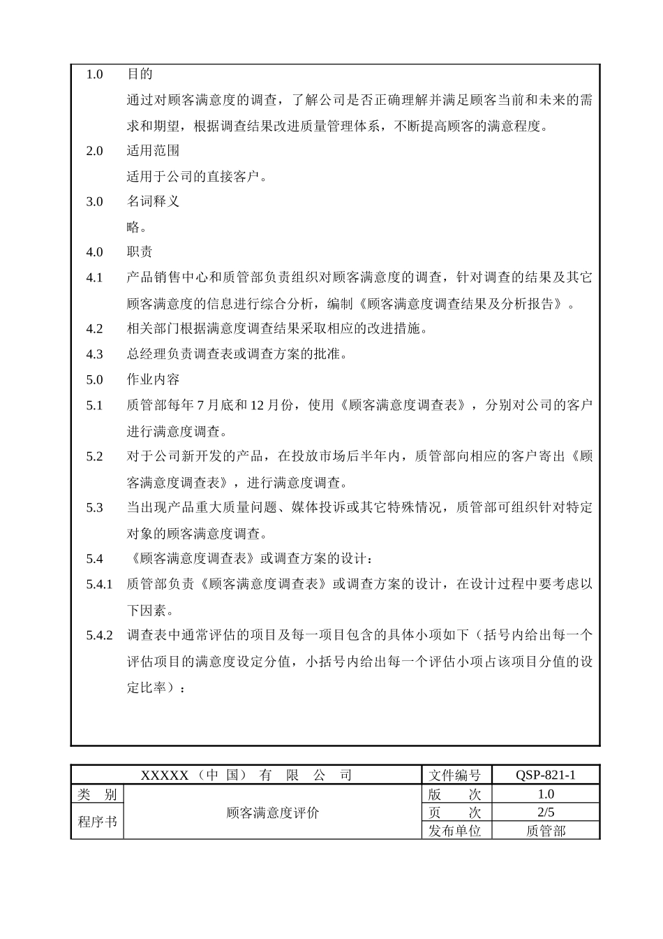 软件顾客满意度评价程序_第3页