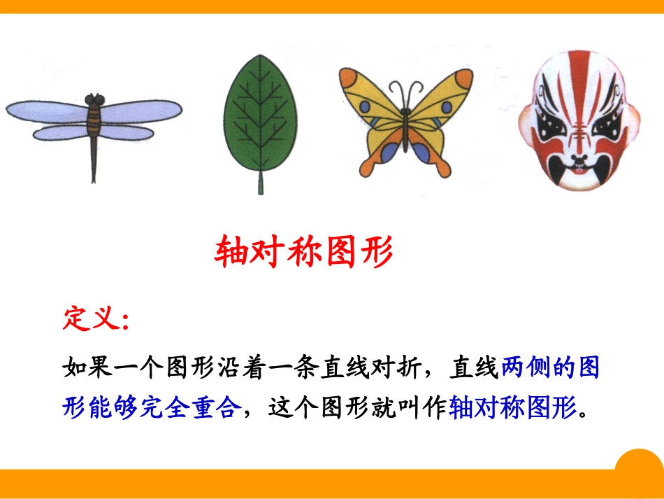 五上《轴对称再认识一》_第2页