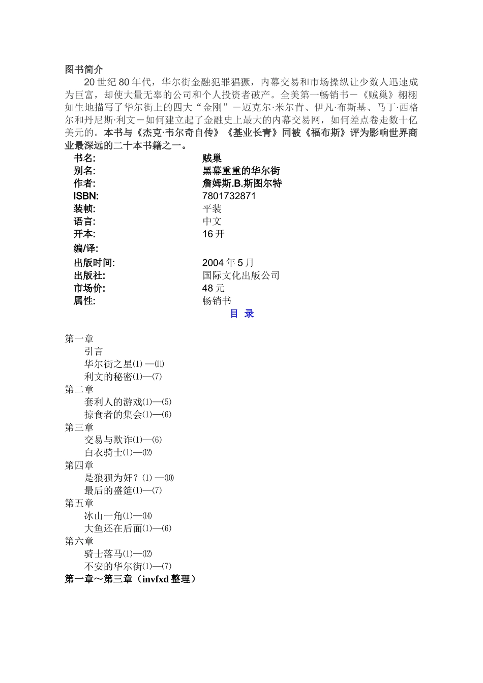 贼巢畅销书籍_第1页