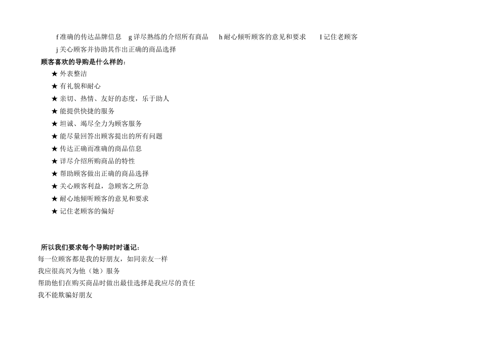 终端导购员培训手册(全)_第3页