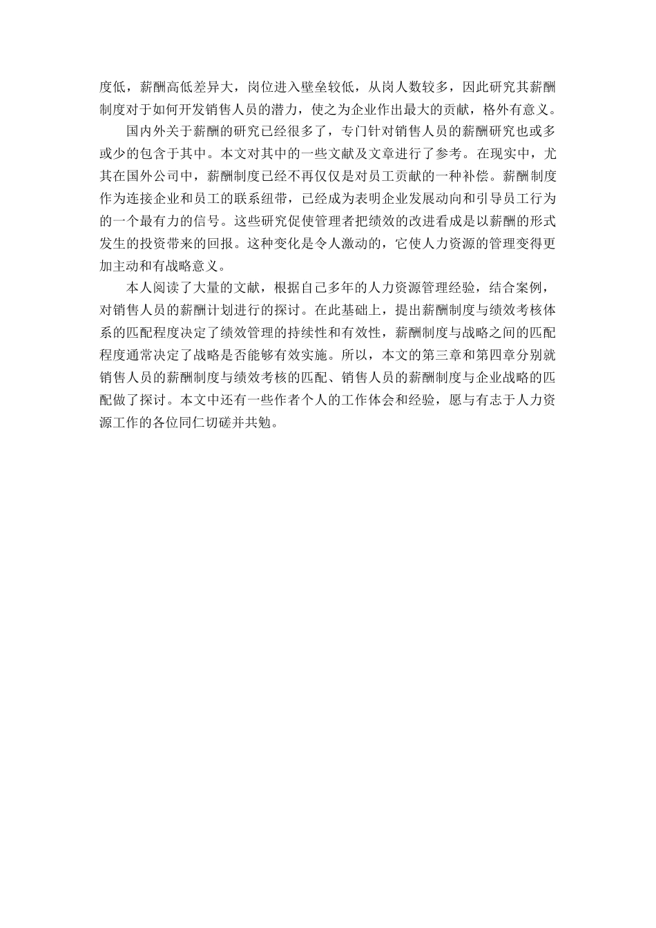 销售人员薪酬管理的原则与特点_第2页