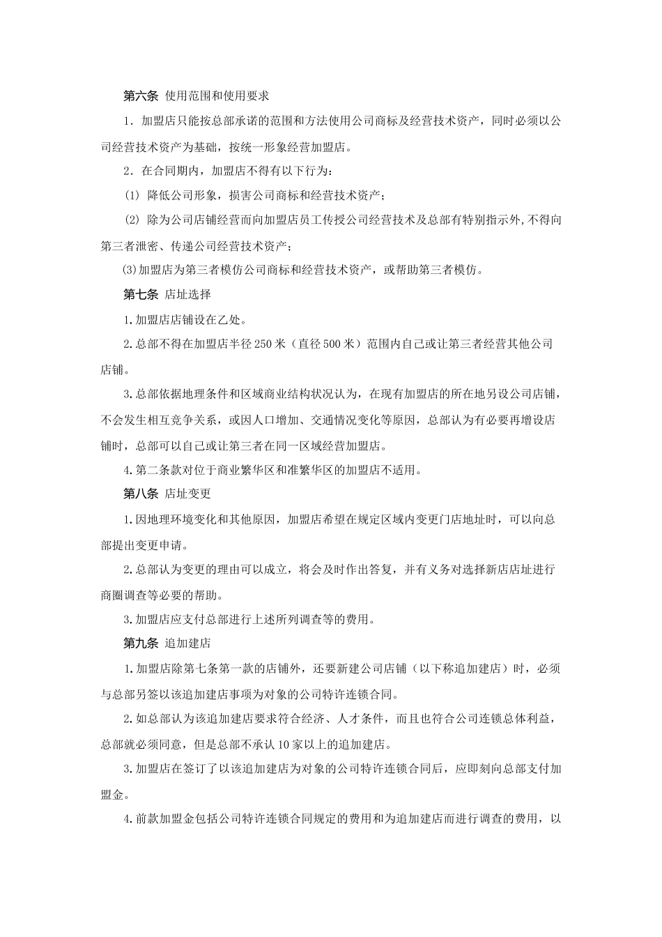 加盟连锁合同书_第3页