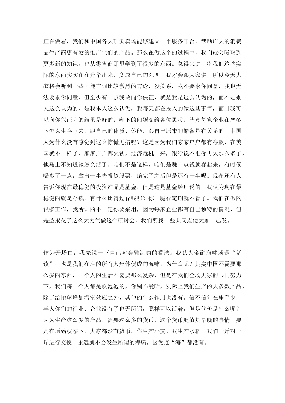 营销培训实录：营销创新——如何做到低投入高产出（ 34页）_第3页