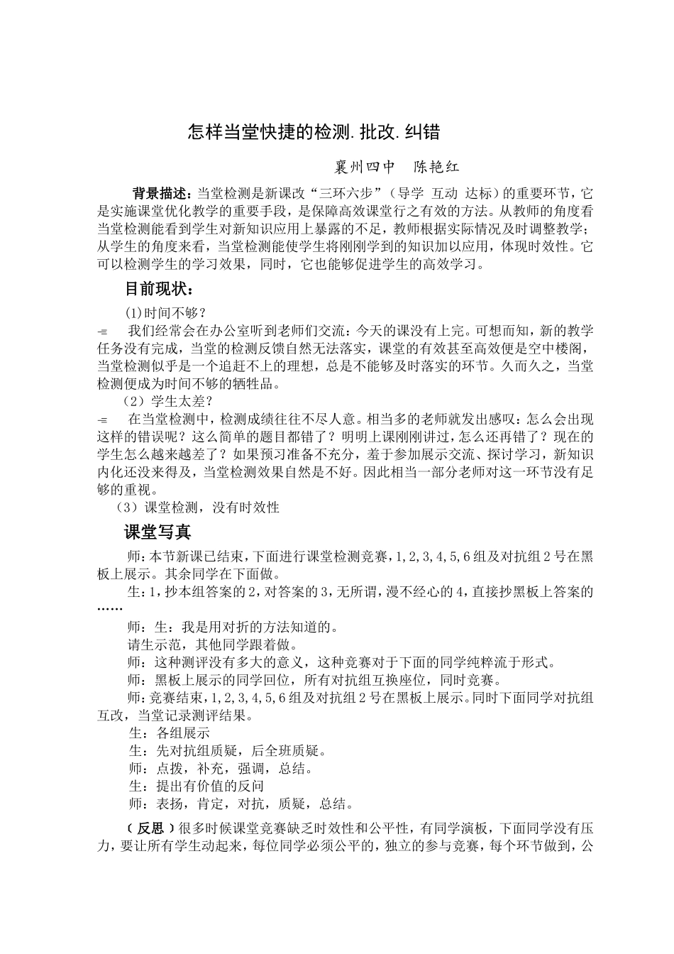 怎样当堂快捷的检测批改纠错_第1页