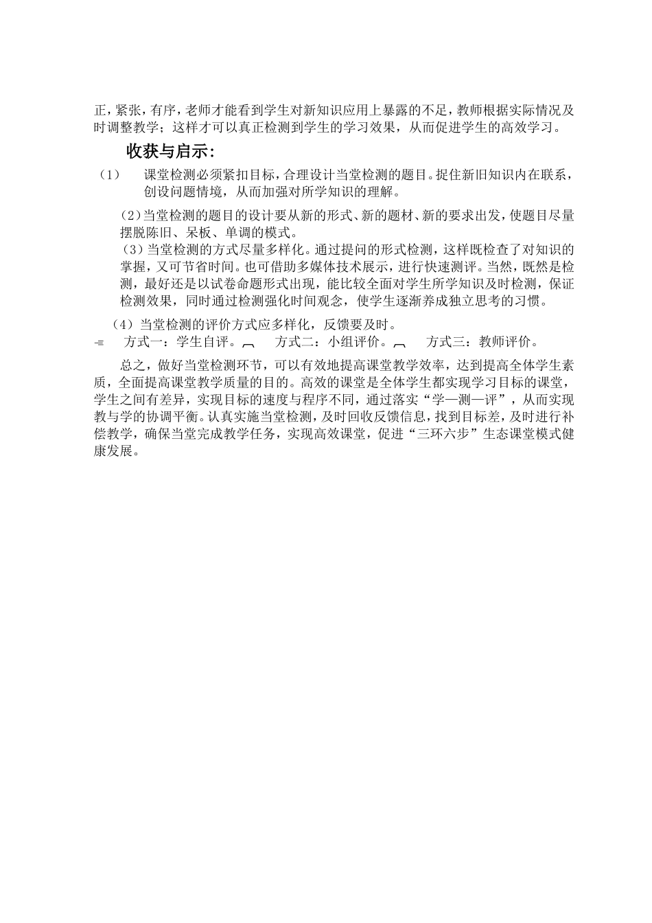 怎样当堂快捷的检测批改纠错_第2页