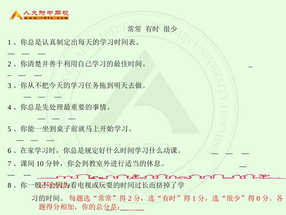 合理安排学习时间_第2页