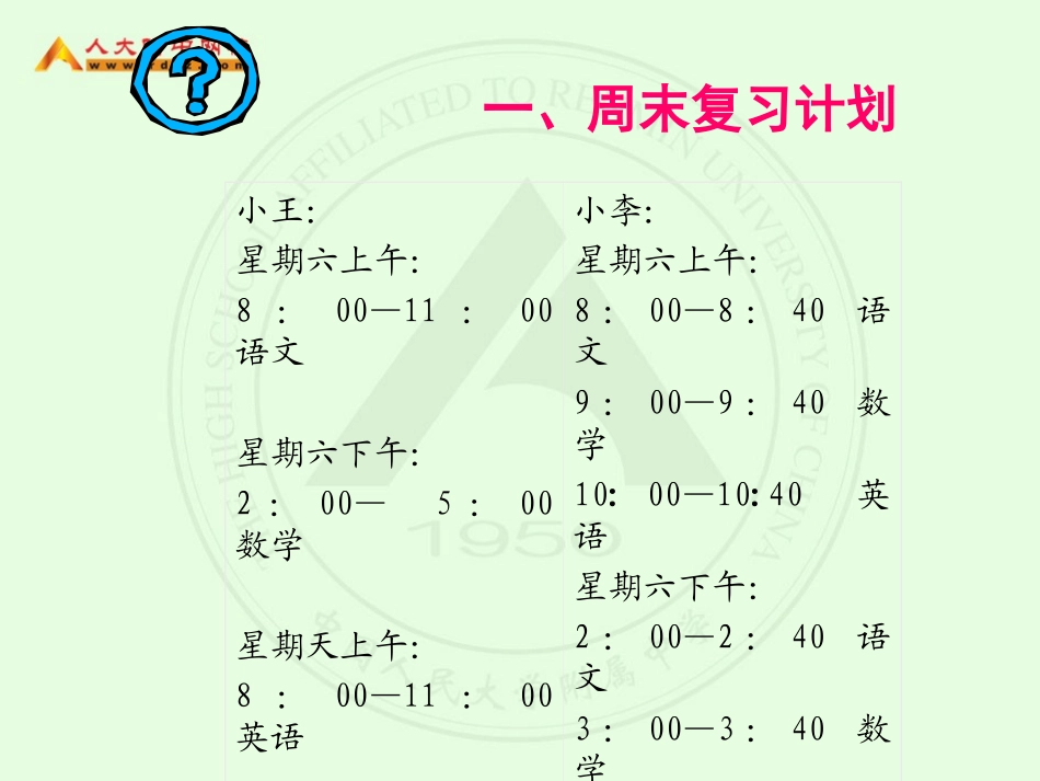 合理安排学习时间_第3页