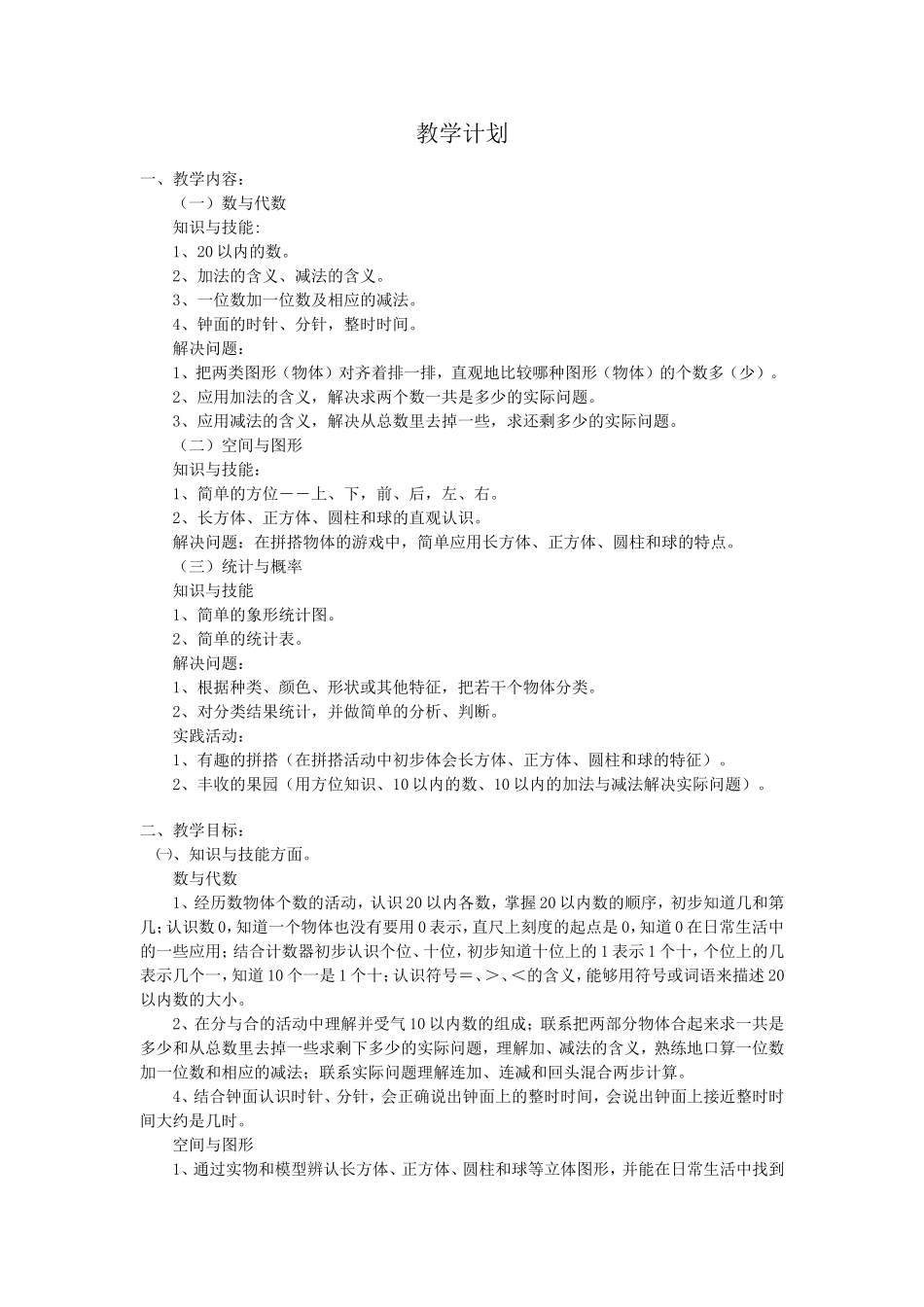 一数教案集备_第1页