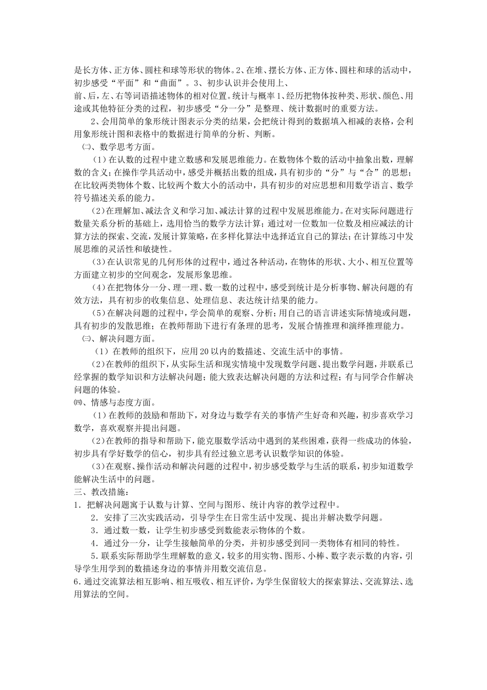 一数教案集备_第2页