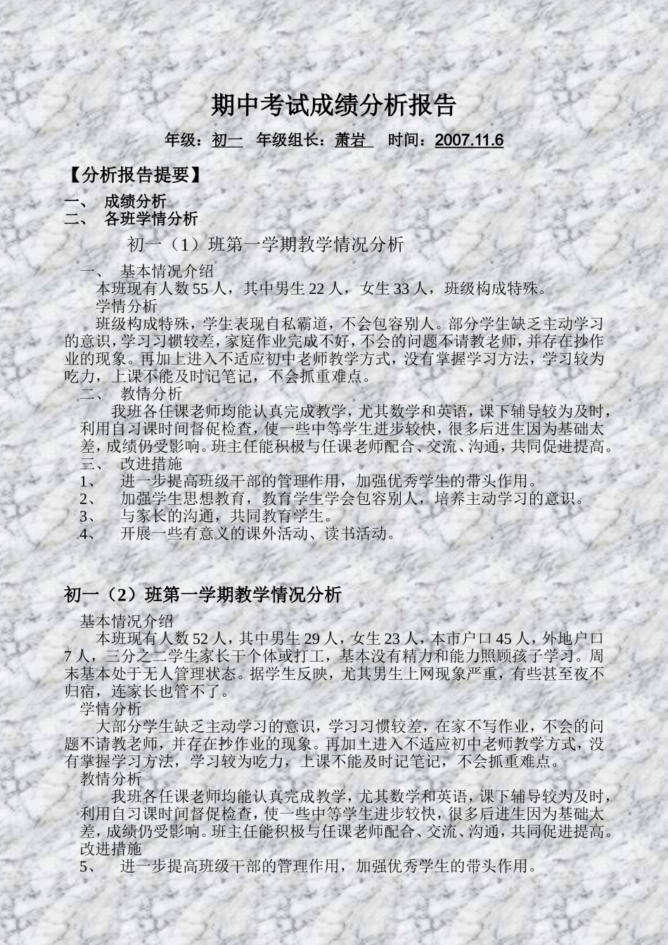 期中考试成绩分析报告_第1页