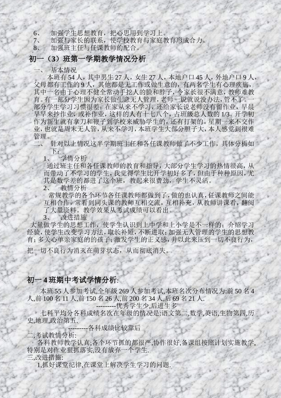 期中考试成绩分析报告_第2页