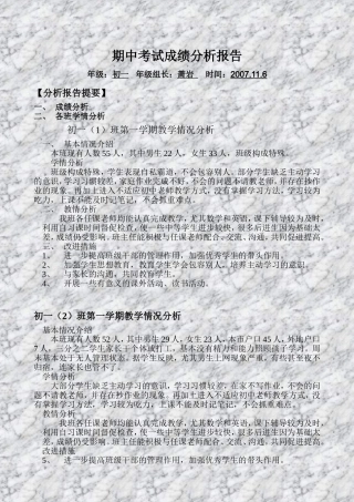期中考试成绩分析报告