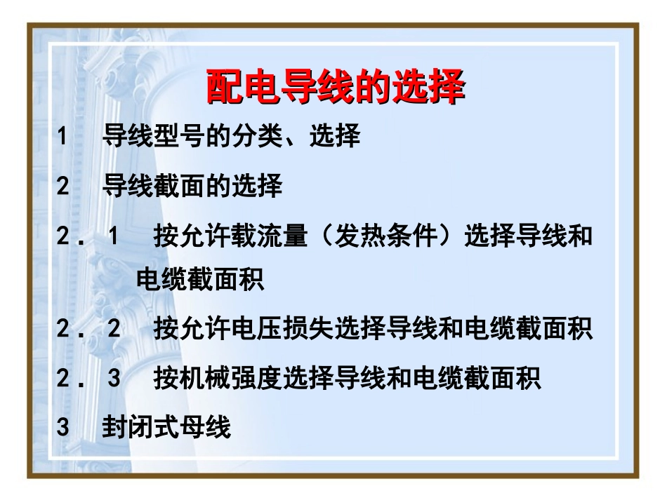 配电导线的选择_第2页