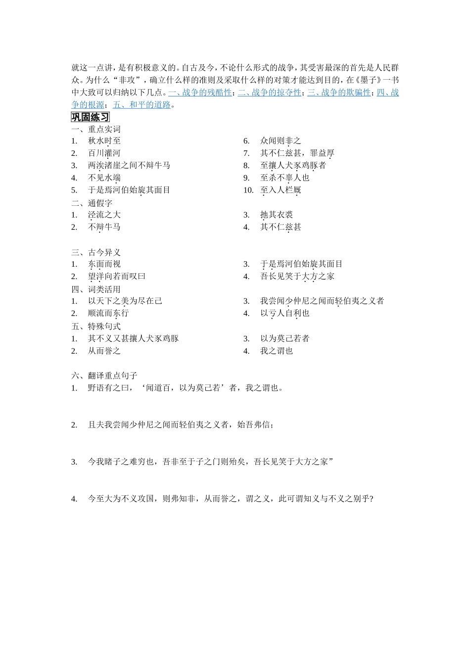 《秋水》《非攻》巩固练习_第2页