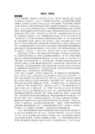 《秋水》《非攻》巩固练习