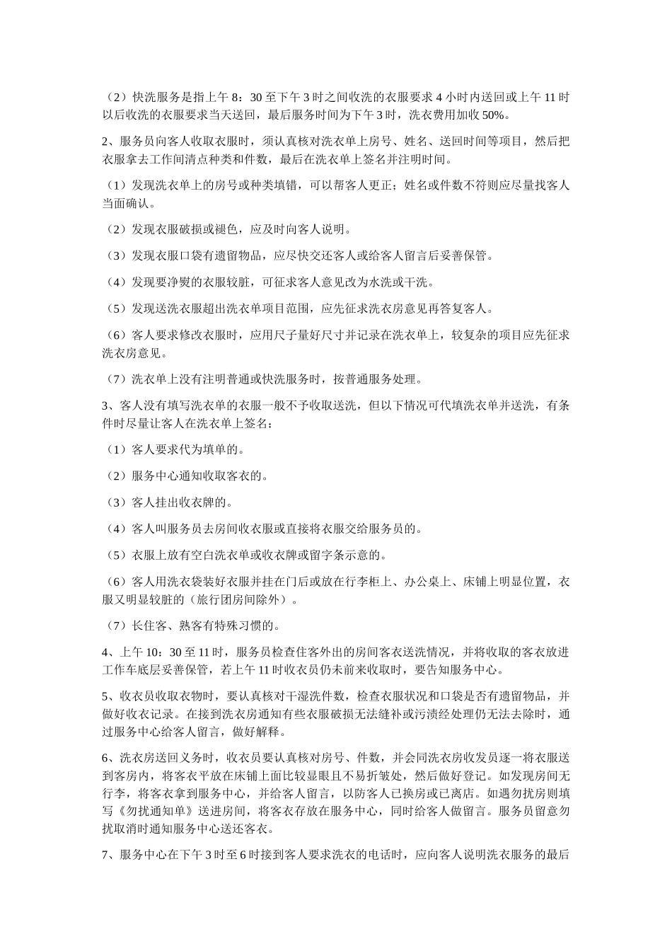 客房实务与特色服务手册_第2页