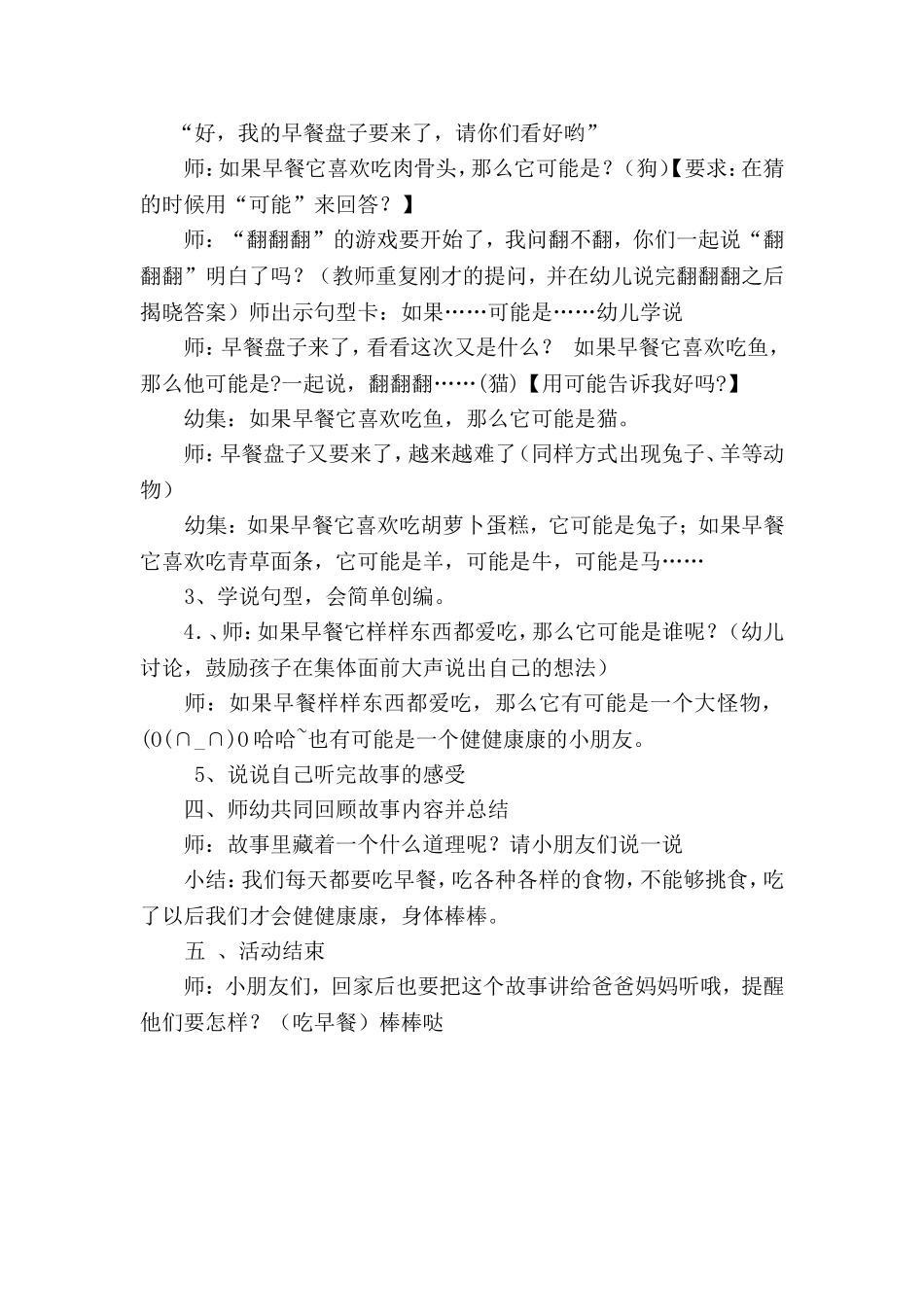 中班语言学习活动《我们都要吃早餐》_第2页