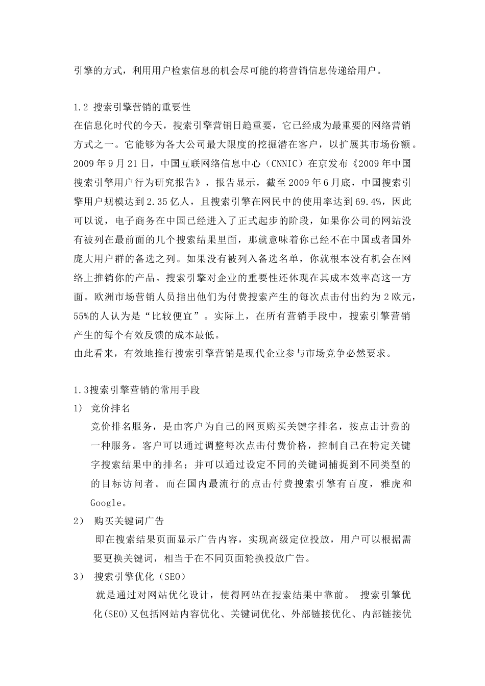 网络营销03--LV_第2页