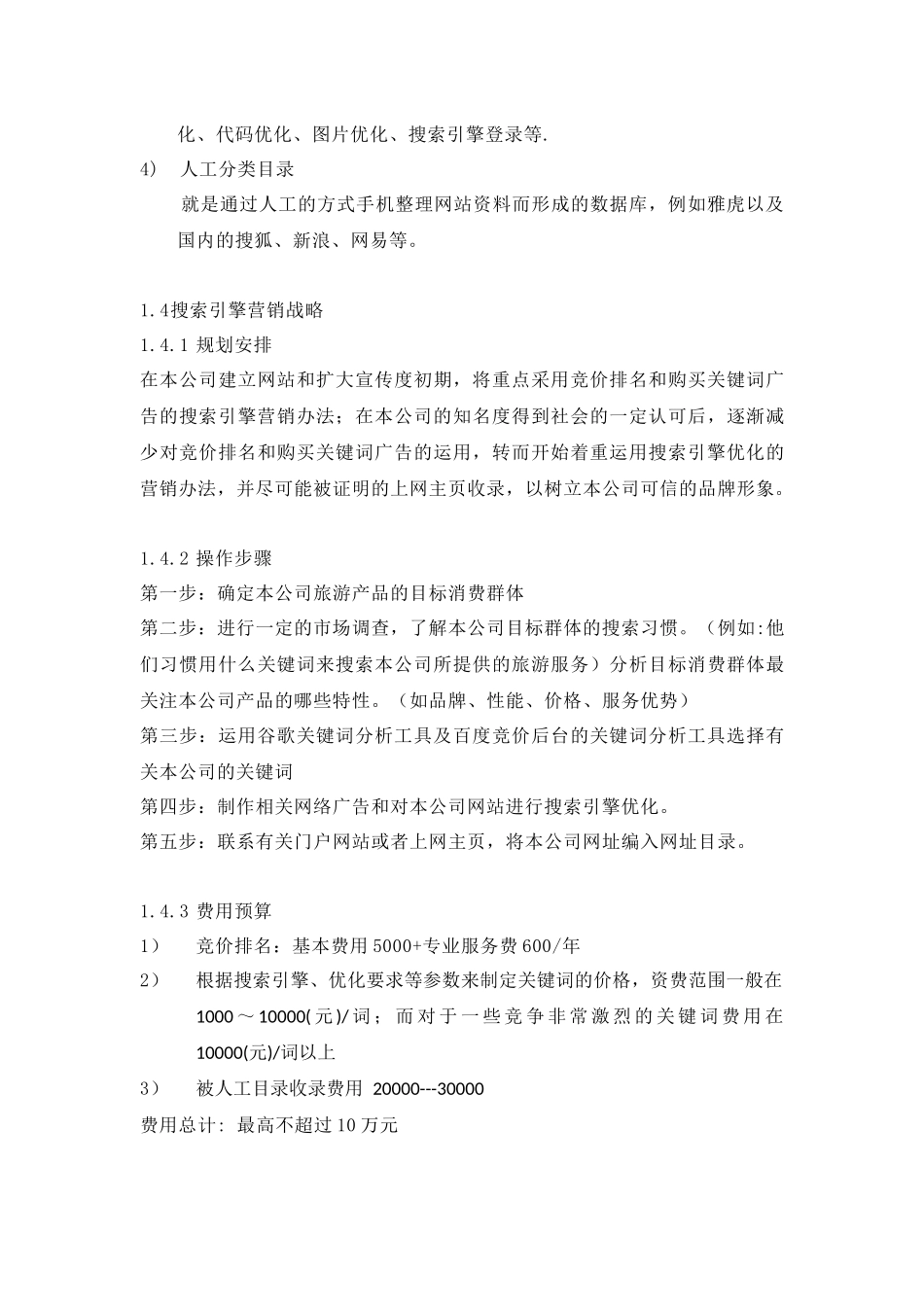 网络营销03--LV_第3页