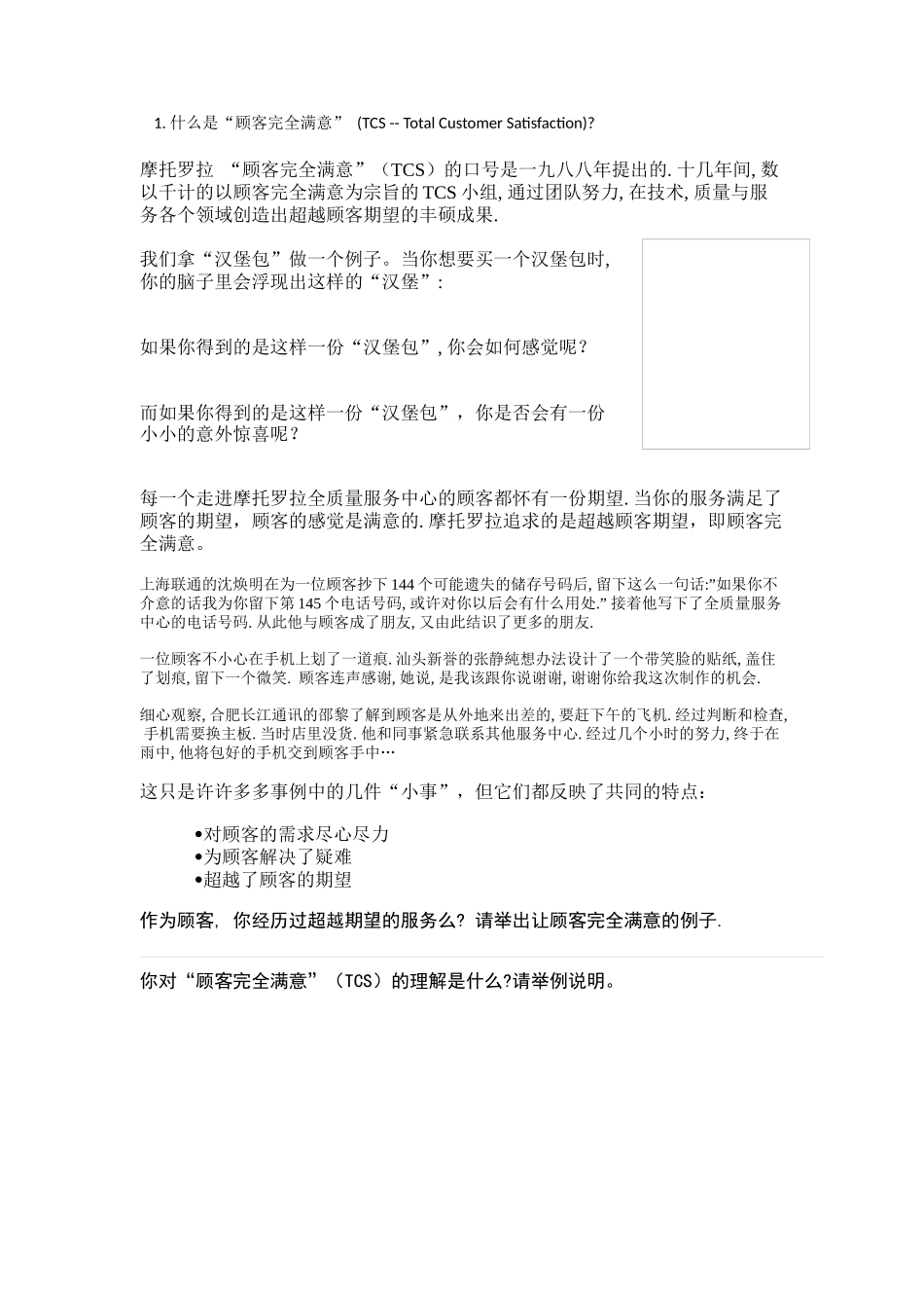 让顾客完全满意（9页）_第2页
